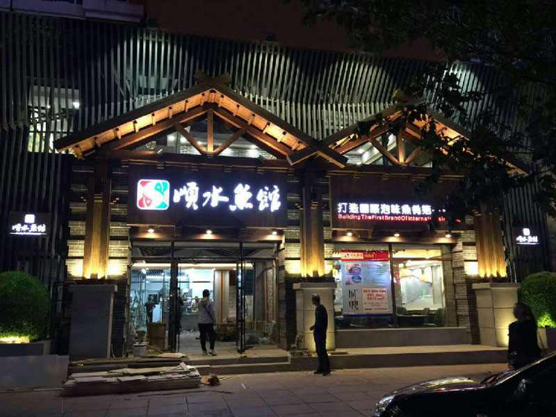 現代中式風