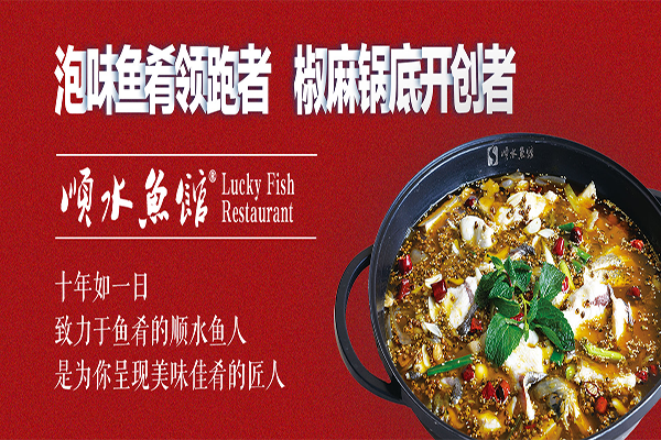特色魚火鍋品牌怎么選？這幾點是作為一個合格加盟商必須要了解的！
