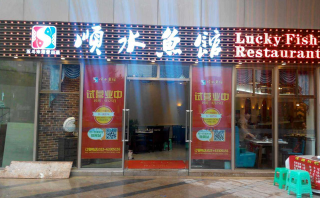 怎樣加盟開(kāi)魚(yú)火鍋店？加盟哪個(gè)品牌能迅速占領(lǐng)當(dāng)?shù)鼗疱伿袌?chǎng)